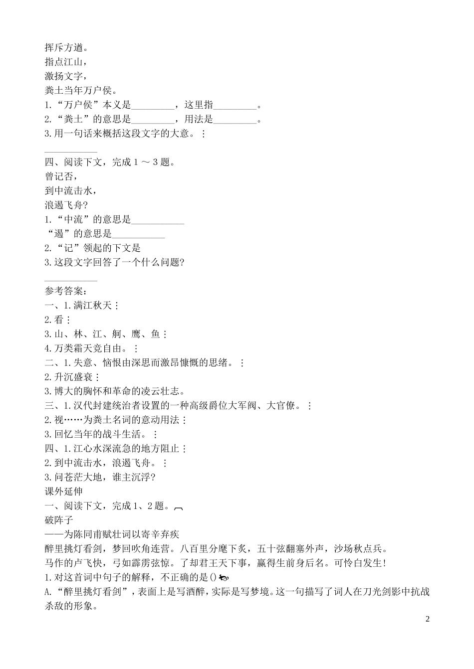 高中语文 《沁园春 长沙》学案 鲁教版必修5_第2页