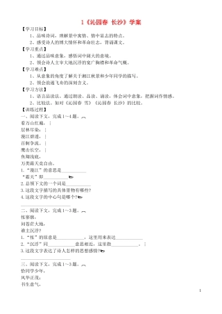 高中语文 《沁园春 长沙》学案 鲁教版必修5