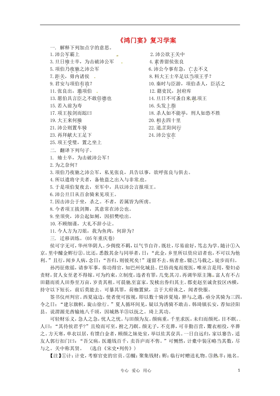 高中语文 《鸿门宴》复习学案 鲁人版必修2_第1页