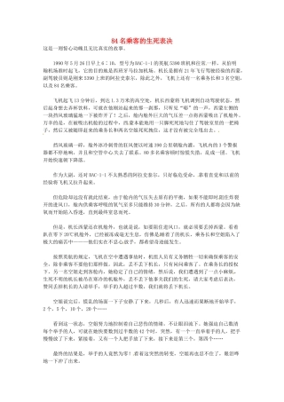 高中语文 84名乘客的生死表决阅读素材