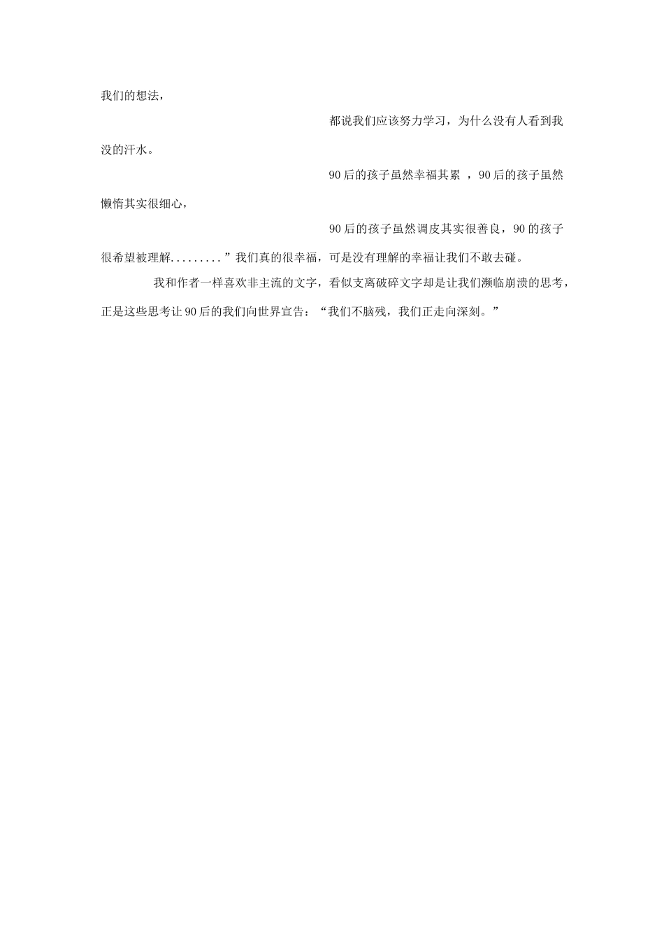 高中语文 90后相关——“90后”与非主流作文素材_第2页