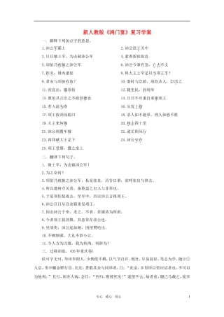 高中语文 《鸿门宴》复习学案 新人教版必修1