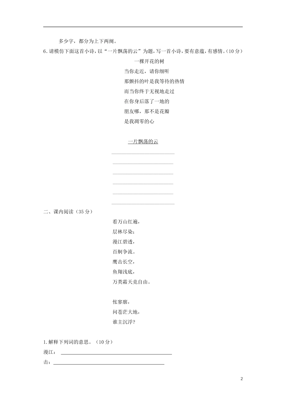高中语文 《沁园春•长沙》课时考案 苏教版必修1_第2页