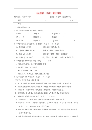 高中语文 《沁园春•长沙》课时考案 苏教版必修1