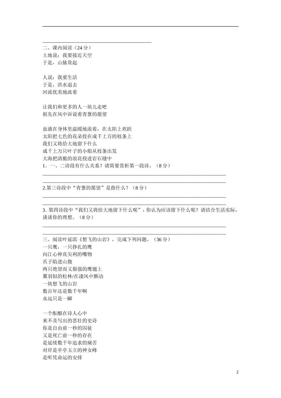高中语文 《让我们一起奔腾吧》考案 苏教版必修1_第2页