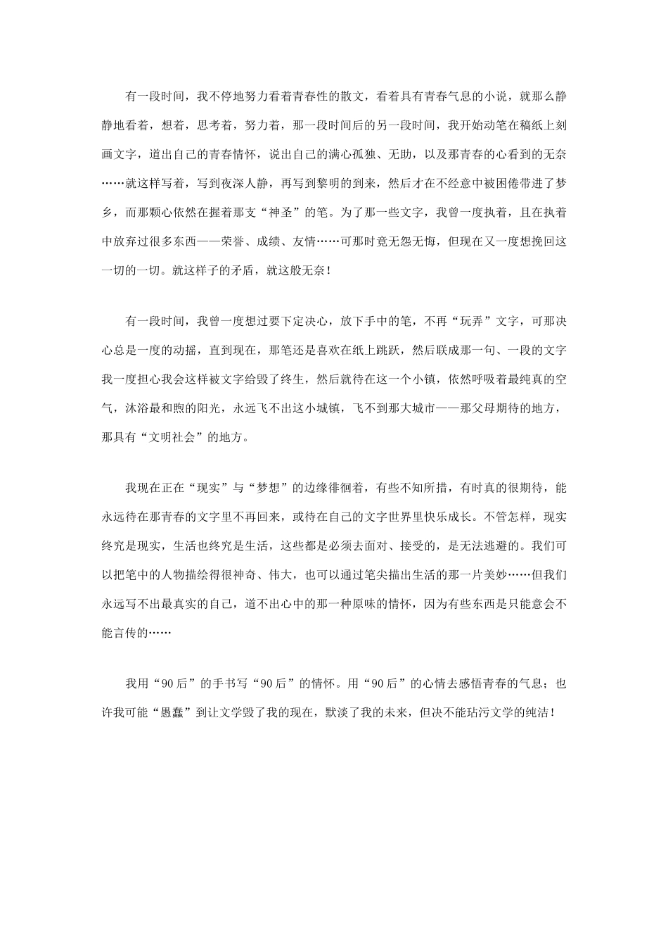 高中语文 90后相关——90后的思绪作文素材_第2页