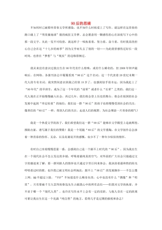 高中语文 90后相关——90后的思绪作文素材