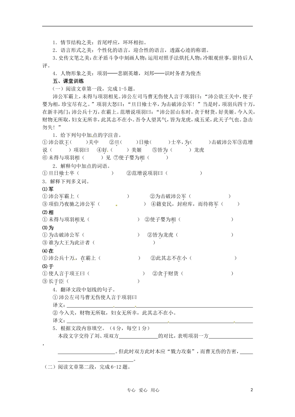 高中语文 《鸿门宴》学案 鲁人版必修2_第2页