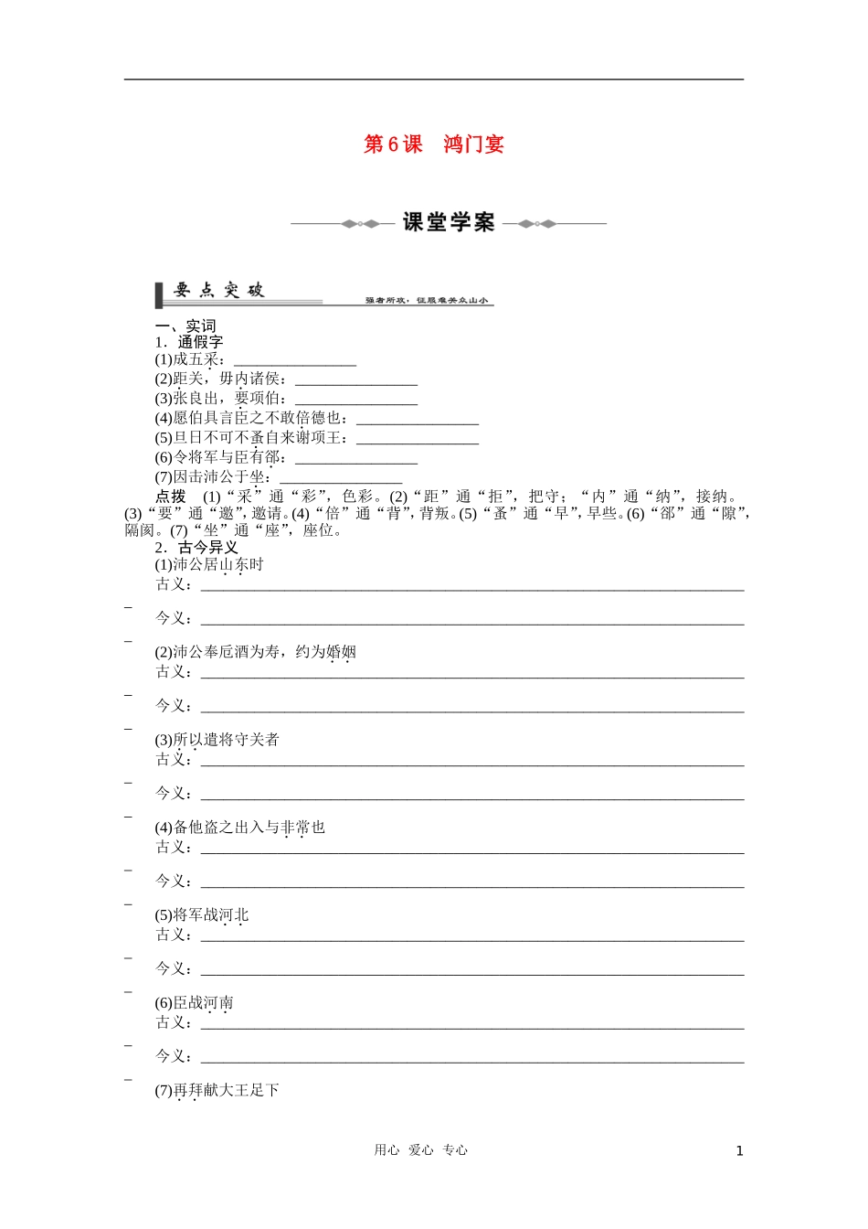 高中语文 《鸿门宴》学案 新人教必修1_第1页