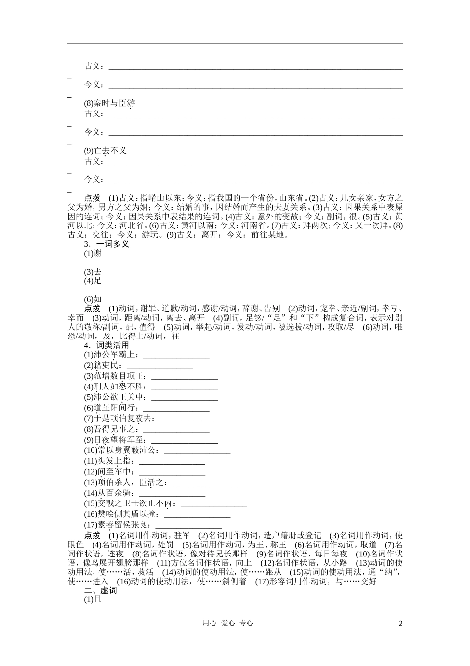 高中语文 《鸿门宴》学案 新人教必修1_第2页