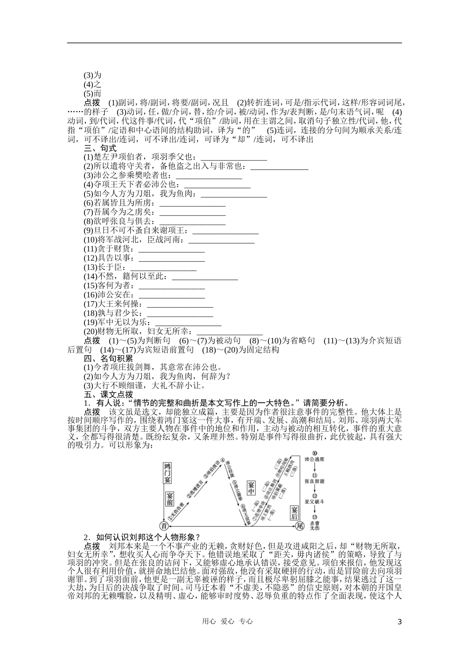 高中语文 《鸿门宴》学案 新人教必修1_第3页