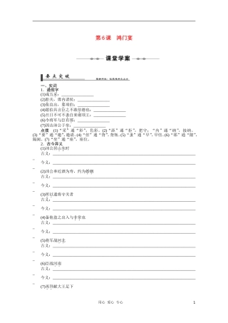 高中语文 《鸿门宴》学案 新人教必修1
