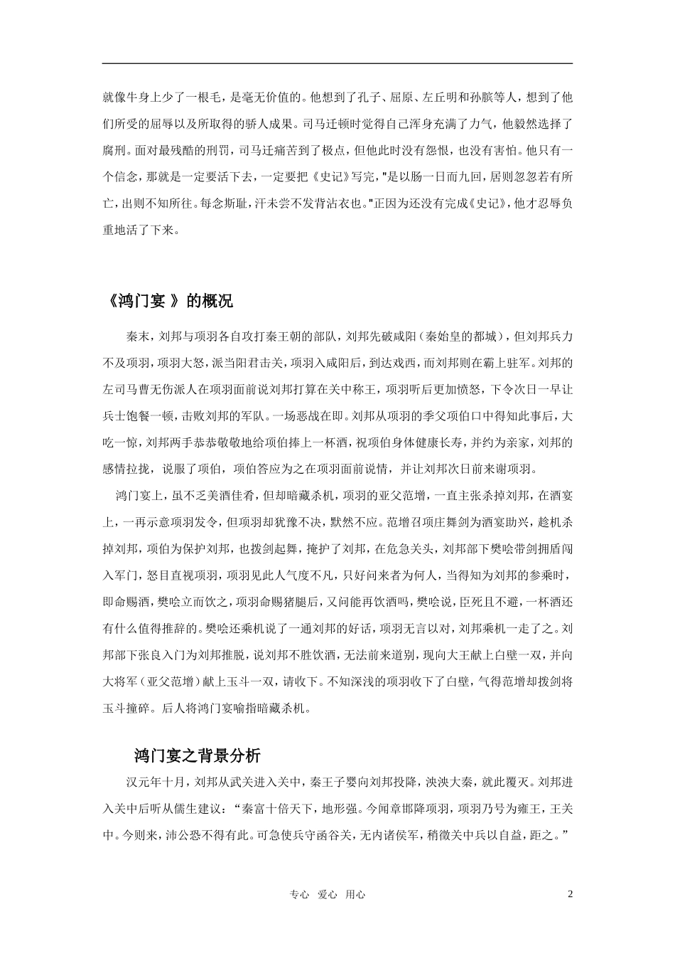 高中语文 《鸿门宴》有关参考材料 新人教版必修1_第2页