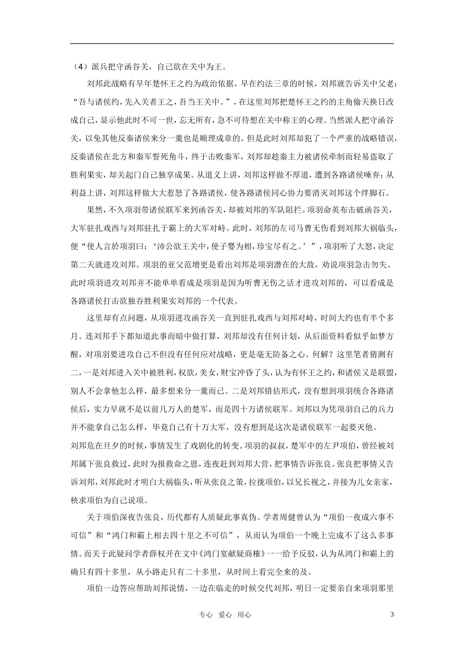 高中语文 《鸿门宴》有关参考材料 新人教版必修1_第3页