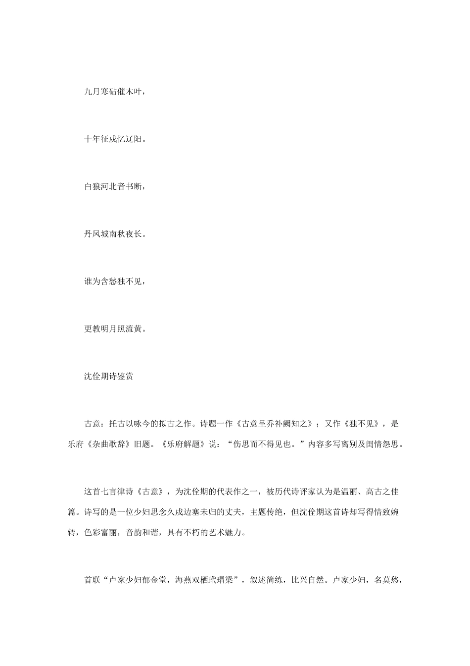 高中语文 《沈佺期诗鉴赏》知识文本素材_第2页