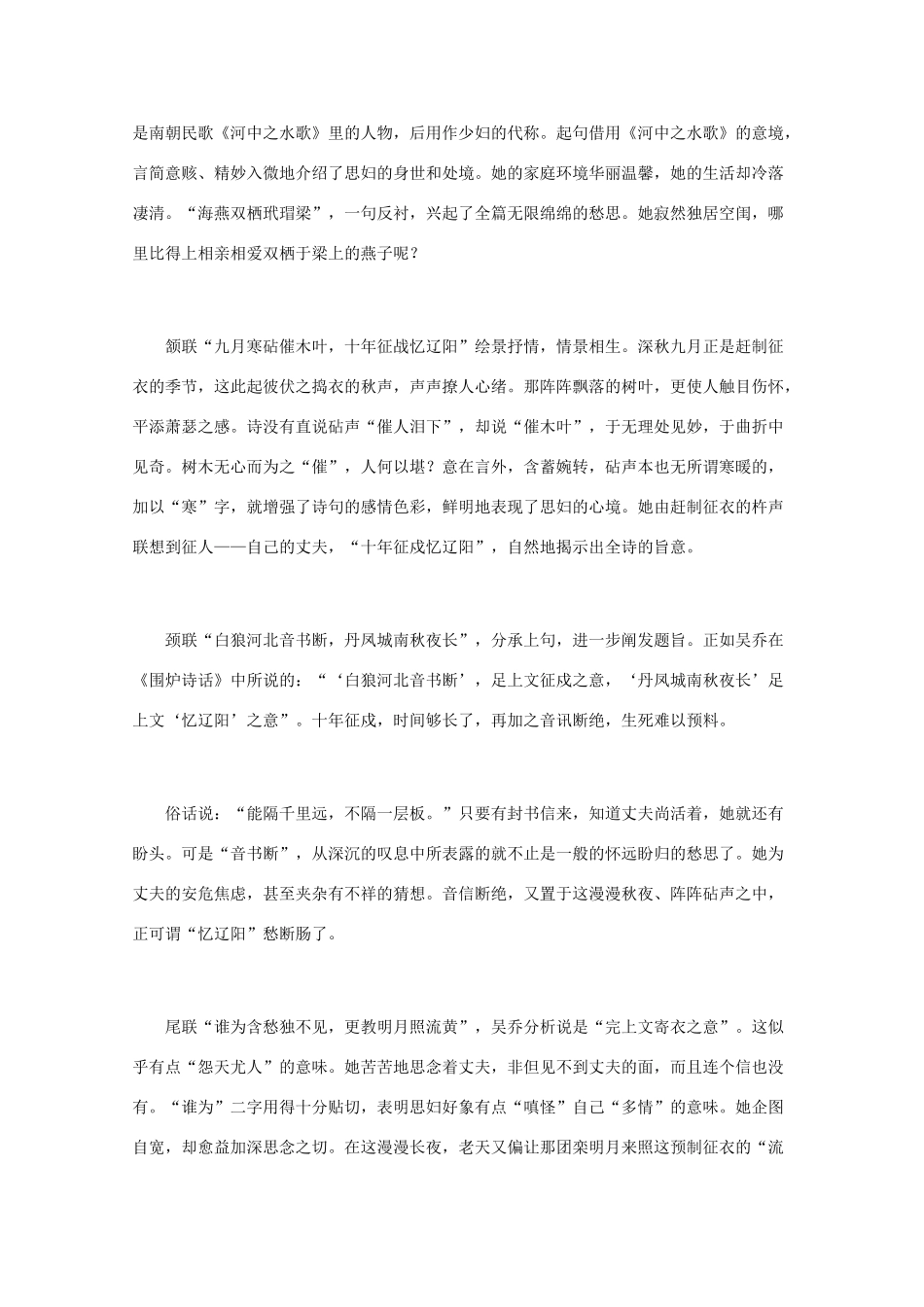 高中语文 《沈佺期诗鉴赏》知识文本素材_第3页