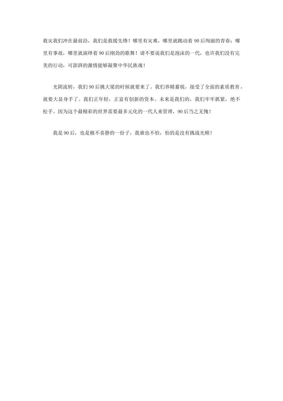 高中语文 90后相关——我是90后，我怕谁！作文素材_第2页