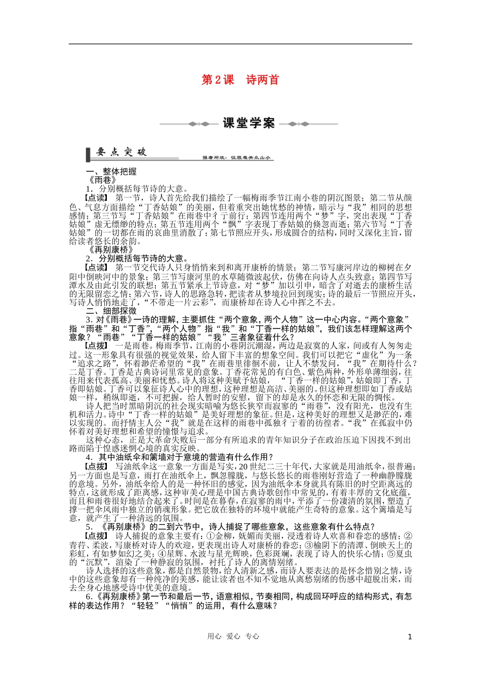 高中语文 《诗两首》学案 新人教必修1_第1页