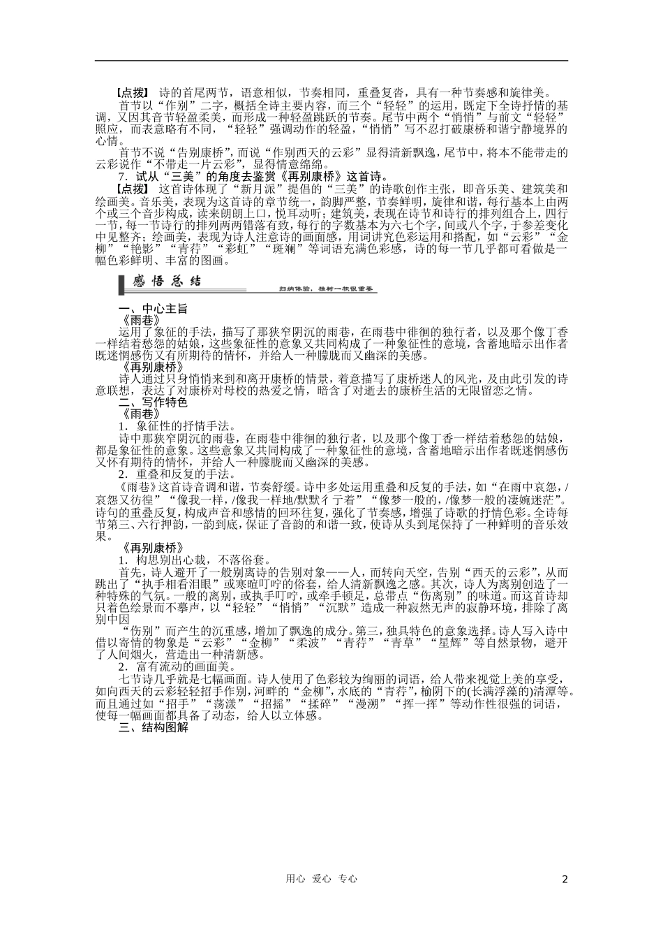 高中语文 《诗两首》学案 新人教必修1_第2页