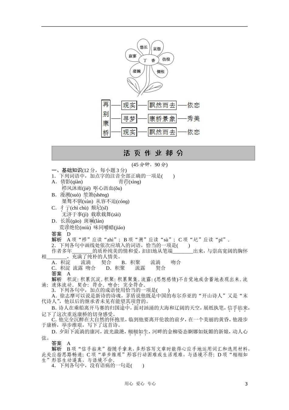 高中语文 《诗两首》学案 新人教必修1_第3页