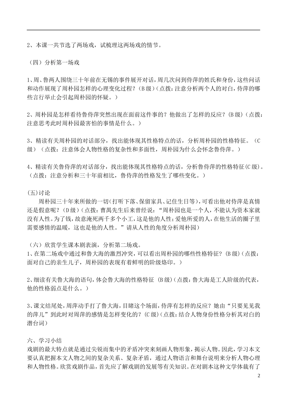 高中语文 《雷雨》学案 鲁教版必修4_第2页