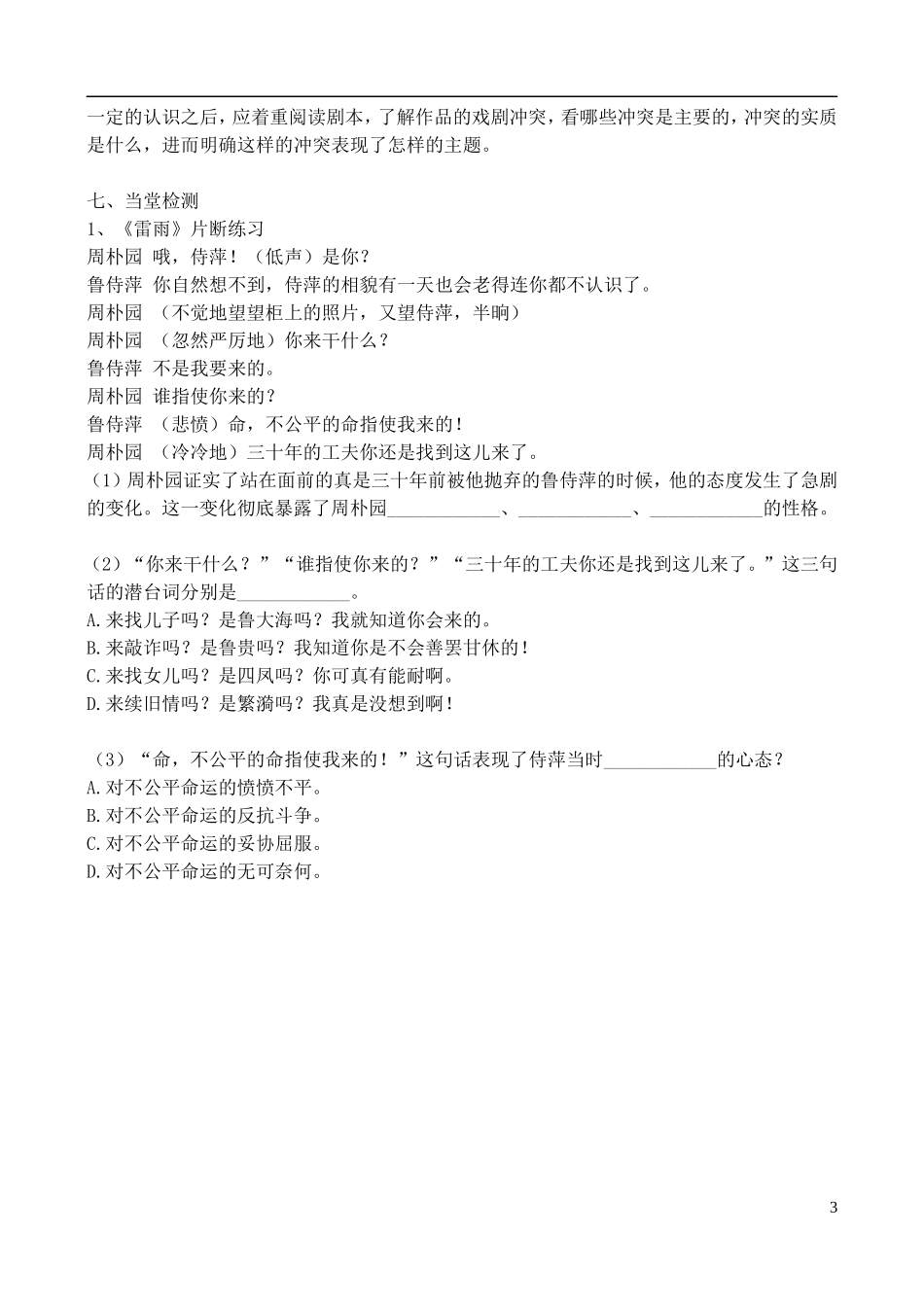 高中语文 《雷雨》学案 鲁教版必修4_第3页