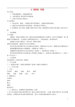 高中语文 《雷雨》学案 鲁教版必修4