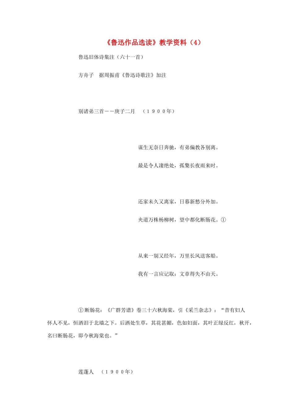 高中语文 《鲁迅作品选读》教学素材（4） 苏教版_第1页