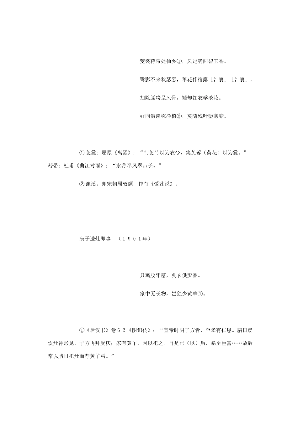 高中语文 《鲁迅作品选读》教学素材（4） 苏教版_第2页