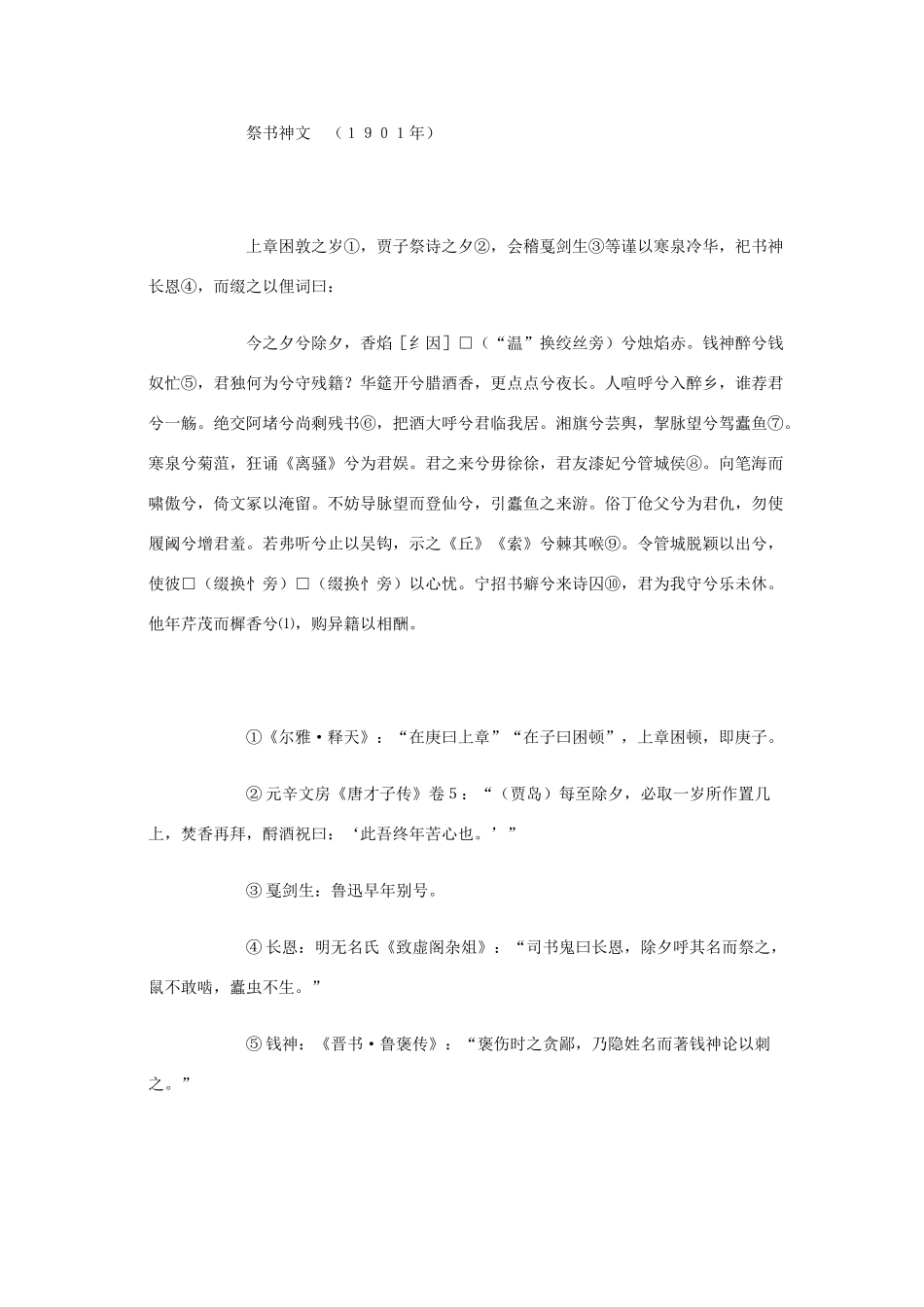 高中语文 《鲁迅作品选读》教学素材（4） 苏教版_第3页