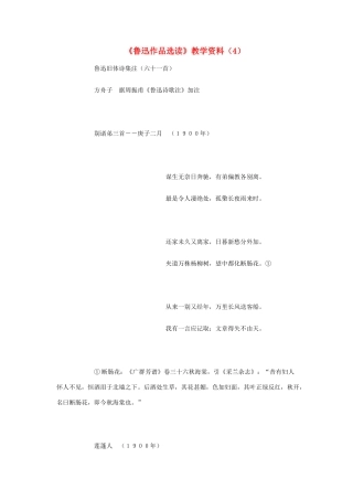 高中语文 《鲁迅作品选读》教学素材（4） 苏教版