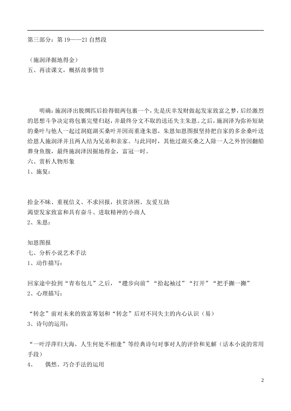 高中语文 《施润泽滩阙遇友》学案 鲁教版选修《中国古代小说选读》_第2页
