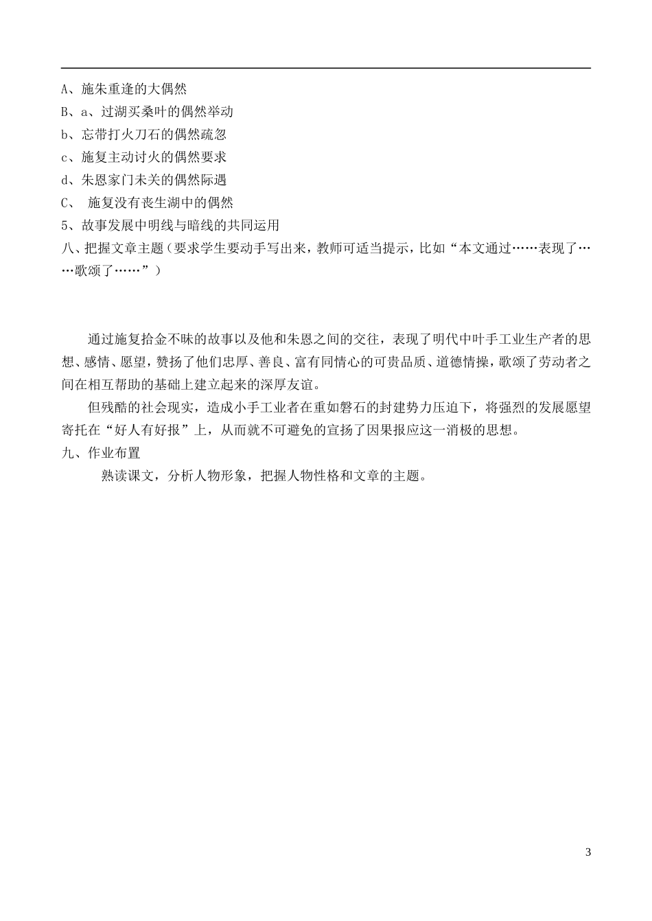 高中语文 《施润泽滩阙遇友》学案 鲁教版选修《中国古代小说选读》_第3页