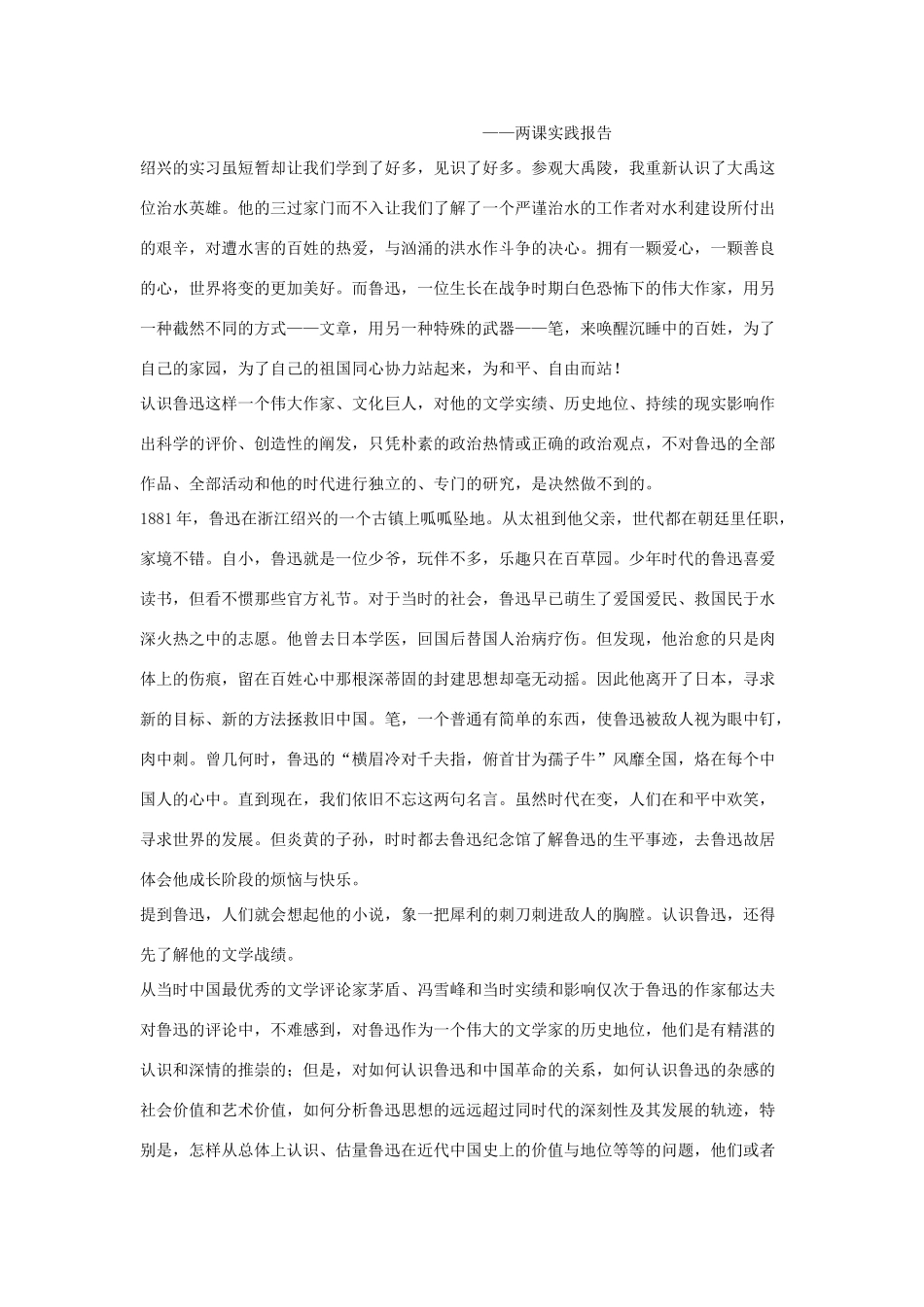 高中语文 《鲁迅作品选读》教学素材（5） 苏教版_第2页