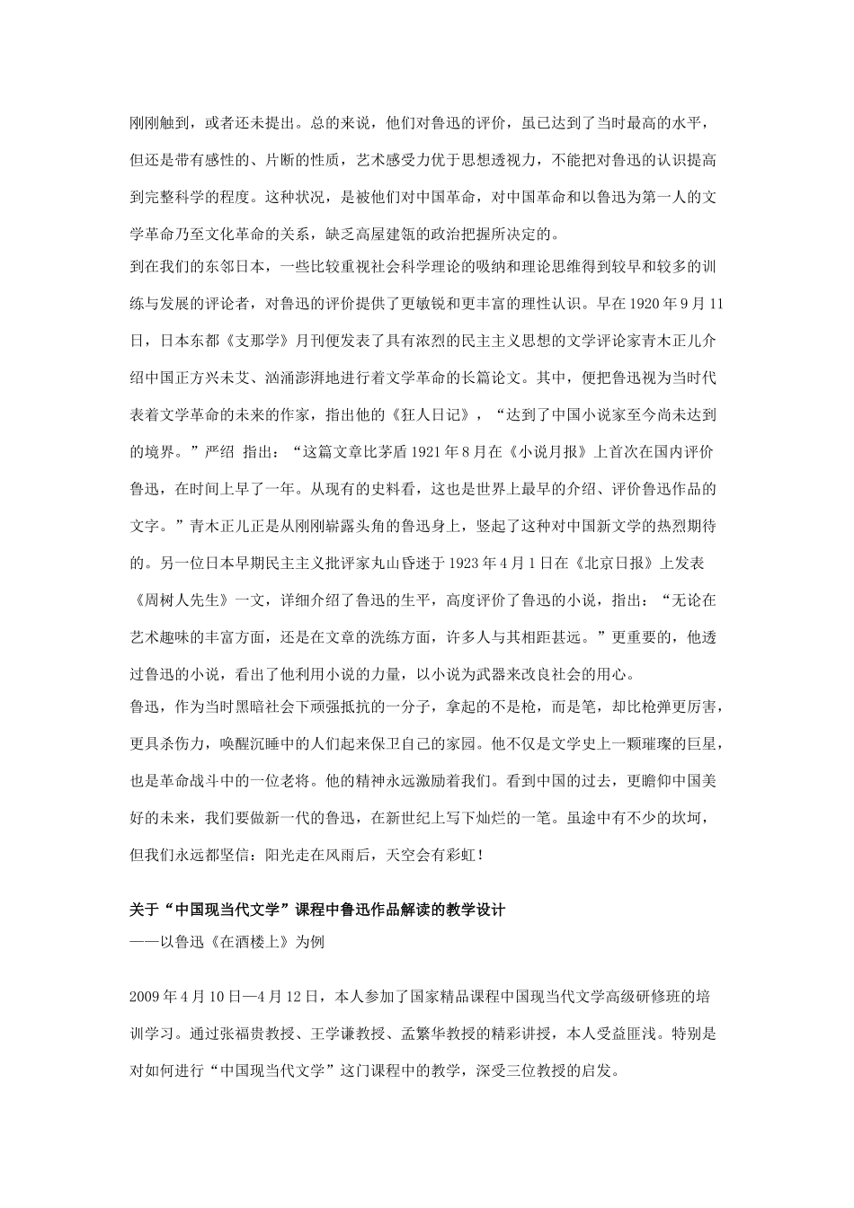 高中语文 《鲁迅作品选读》教学素材（5） 苏教版_第3页