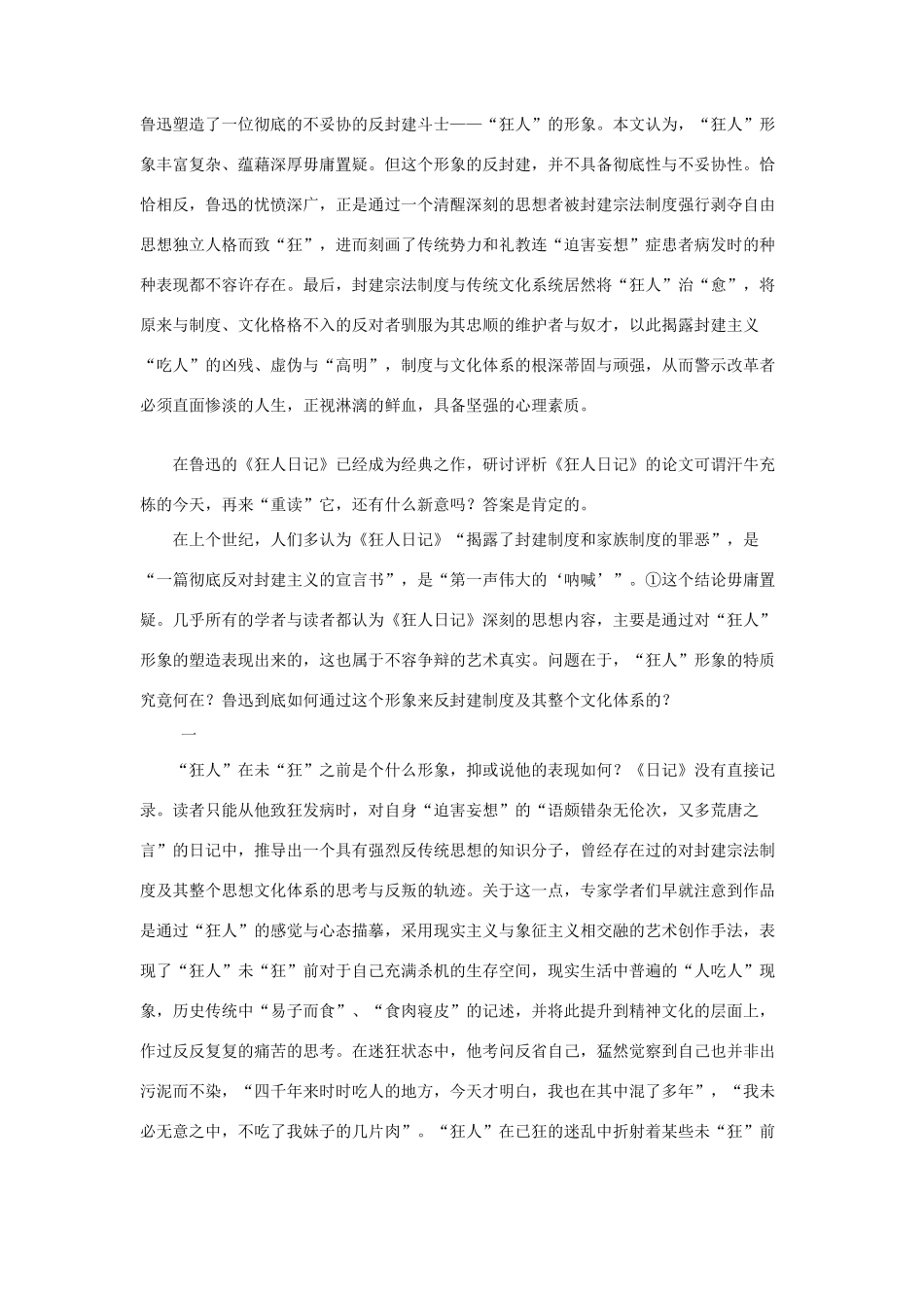 高中语文 《鲁迅作品选读》教学素材（8） 苏教版_第2页