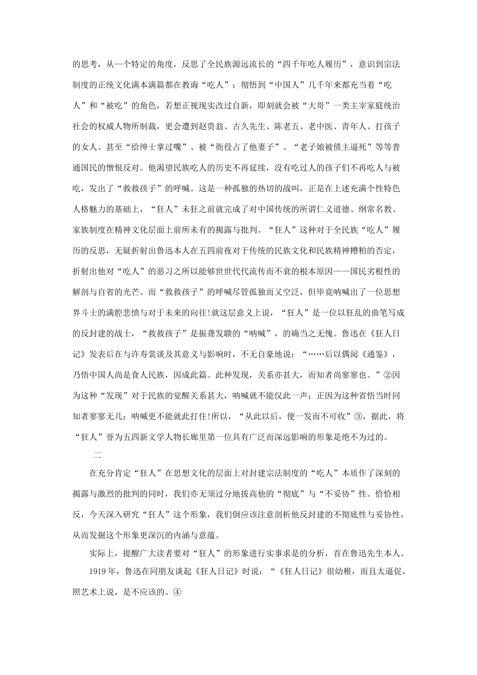 高中语文 《鲁迅作品选读》教学素材（8） 苏教版_第3页