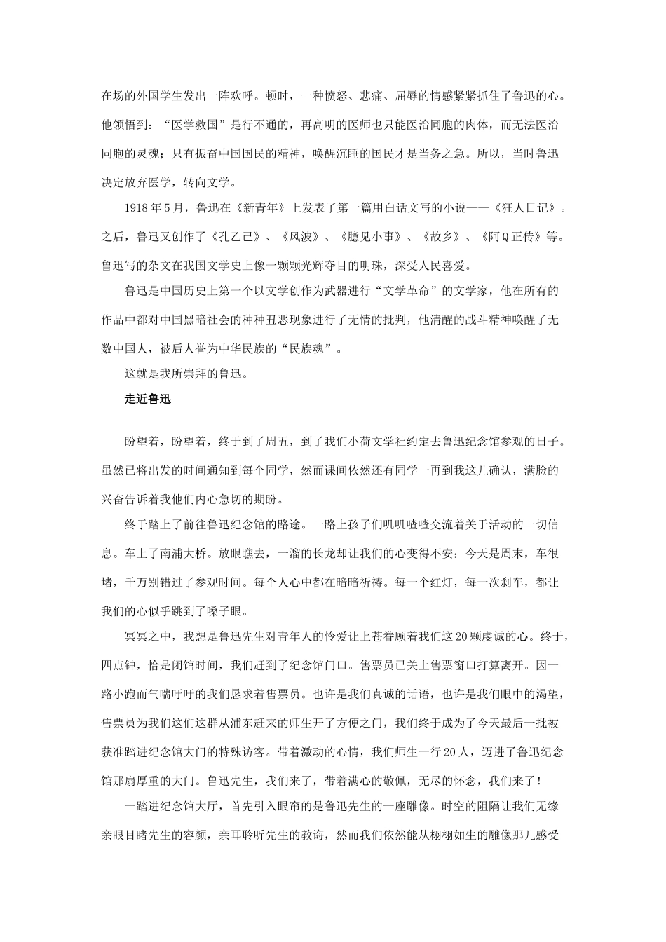 高中语文 《鲁迅作品选读》教学素材（9） 苏教版_第2页