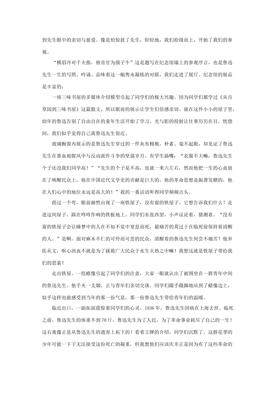 高中语文 《鲁迅作品选读》教学素材（9） 苏教版_第3页