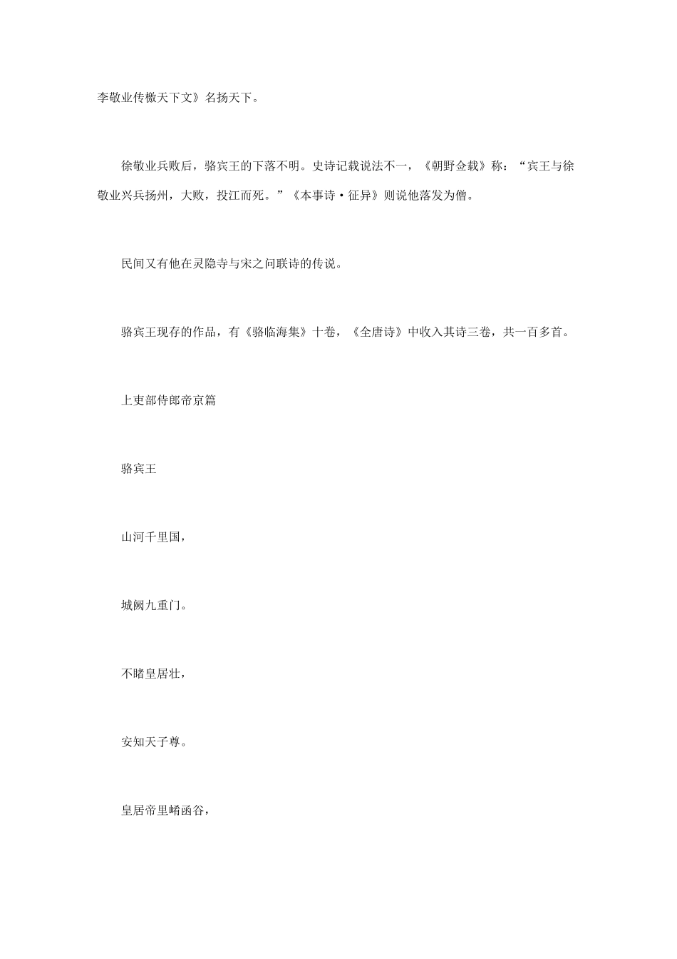 高中语文 《骆宾王诗鉴赏》知识文本素材_第2页