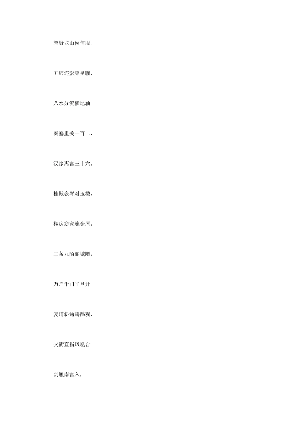 高中语文 《骆宾王诗鉴赏》知识文本素材_第3页