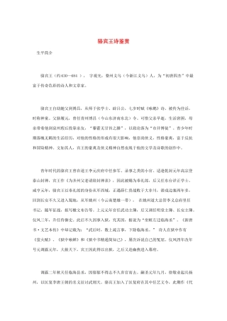 高中语文 《骆宾王诗鉴赏》知识文本素材