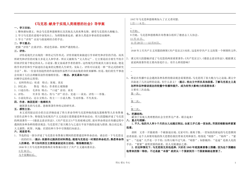 高中语文 《马克思献身于实现人类理想的社会》新人教版《中外传记作品选》_第1页