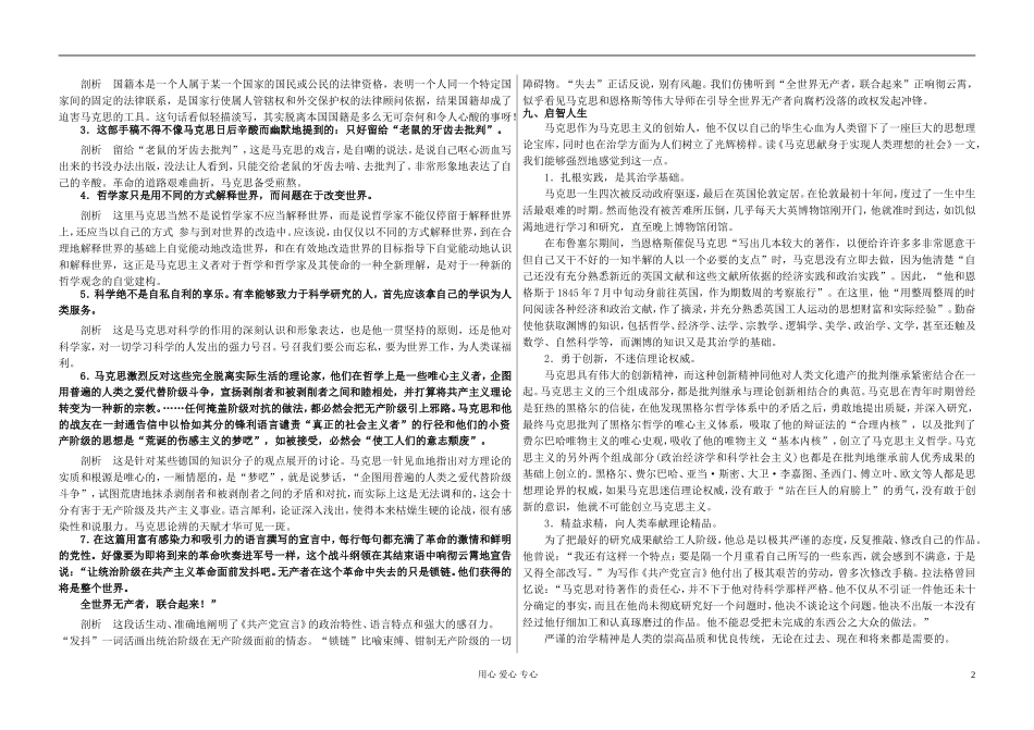 高中语文 《马克思献身于实现人类理想的社会》新人教版《中外传记作品选》_第2页