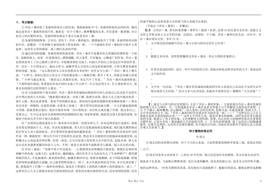 高中语文 《马克思献身于实现人类理想的社会》新人教版《中外传记作品选》_第3页