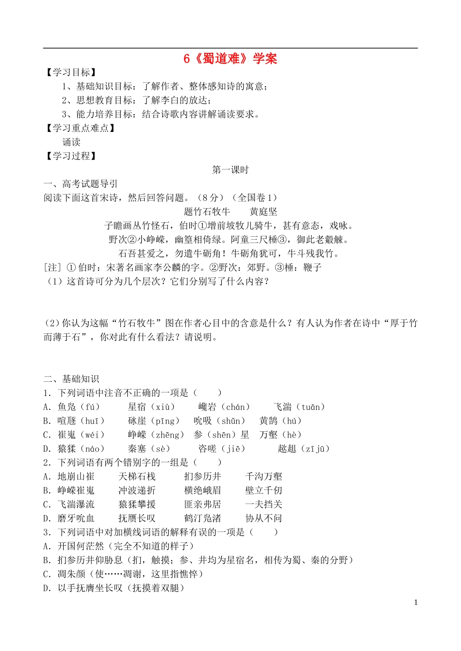 高中语文 《蜀道难》学案 鲁教版必修5_第1页