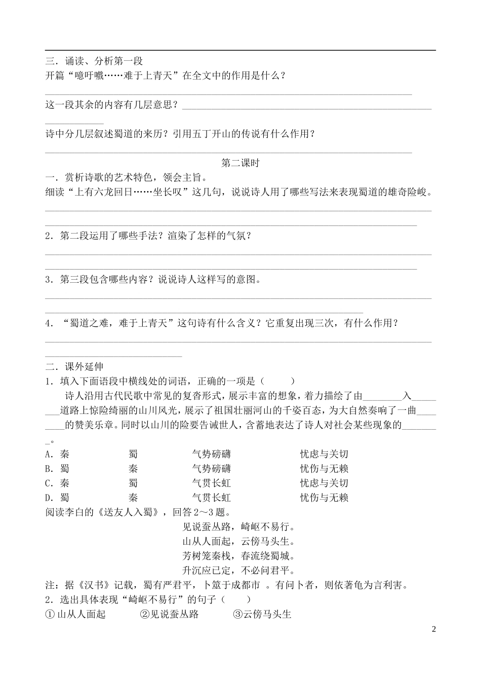 高中语文 《蜀道难》学案 鲁教版必修5_第2页