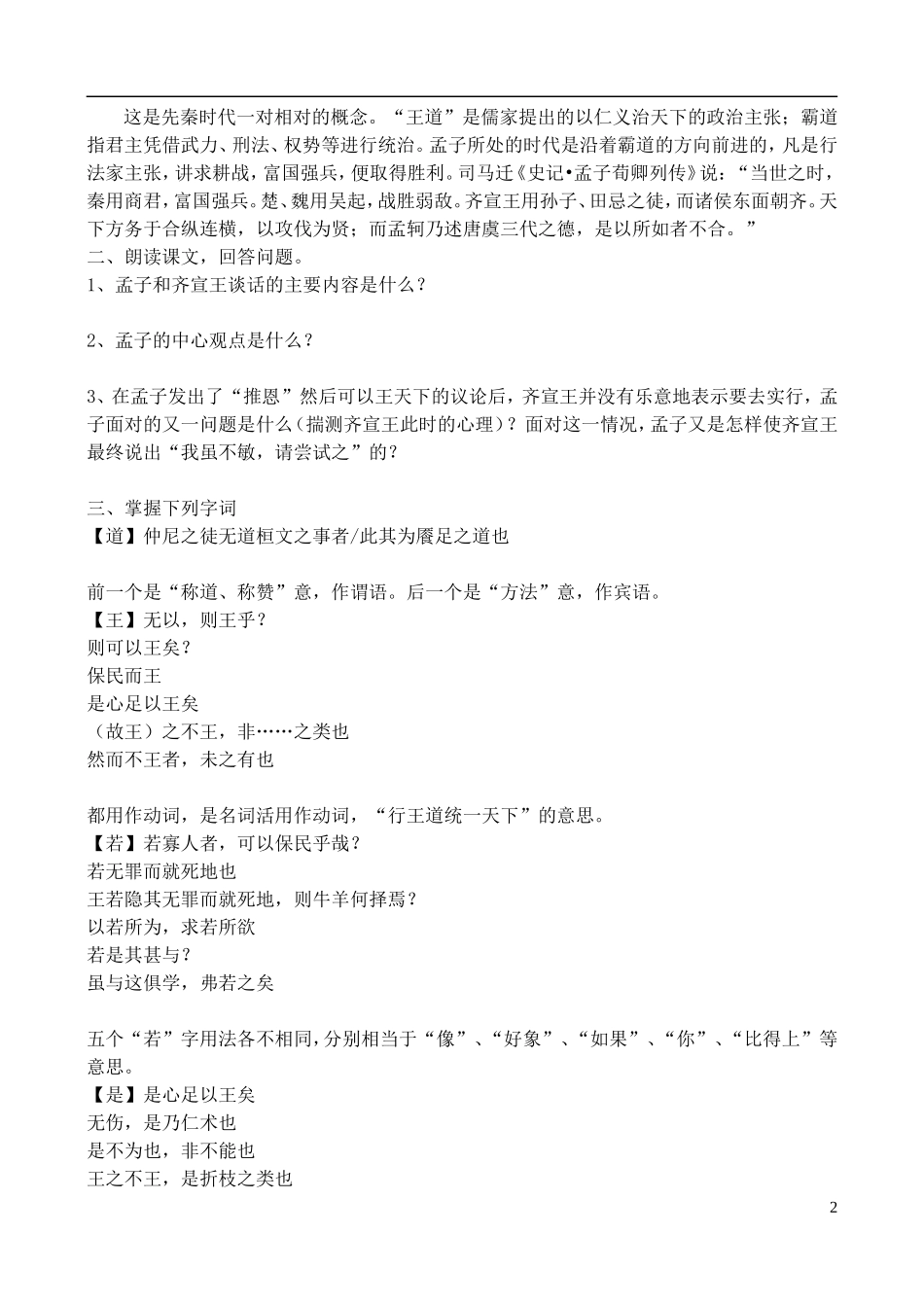 高中语文 《齐桓晋文之事》学案 鲁教版必修5_第2页
