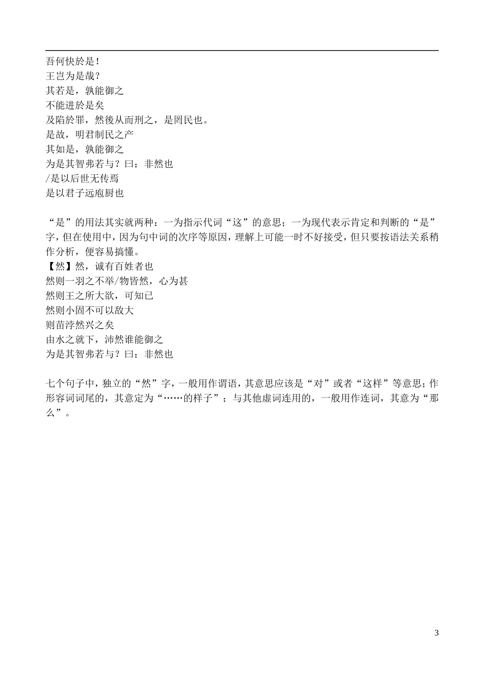 高中语文 《齐桓晋文之事》学案 鲁教版必修5_第3页