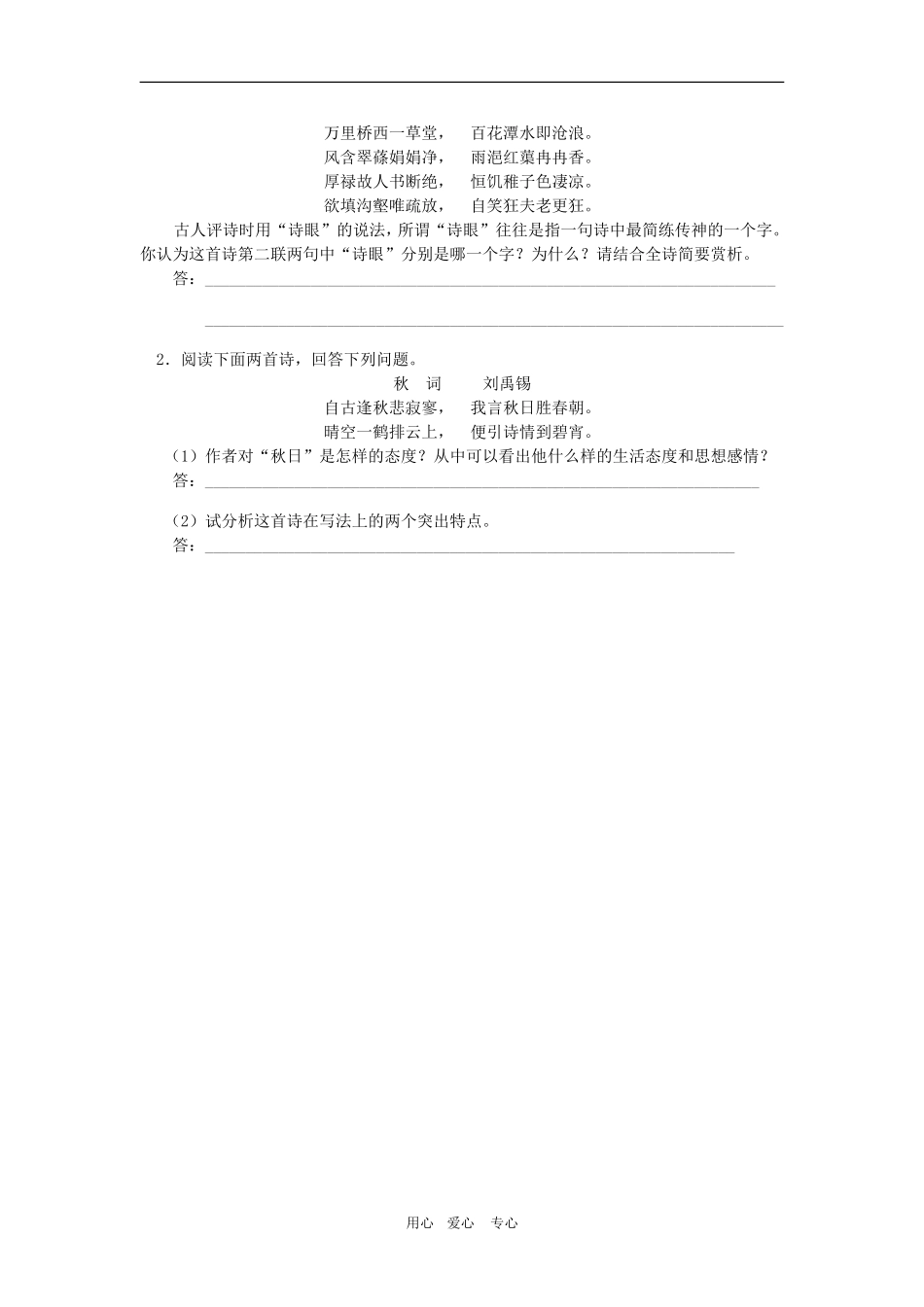 高中语文 《蜀道难》学案 新人教版必修3_第2页